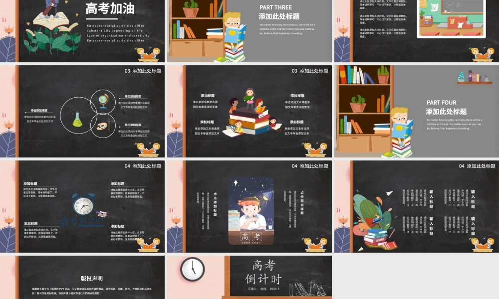 高考倒计时班级插画风PPT模板.pptx
