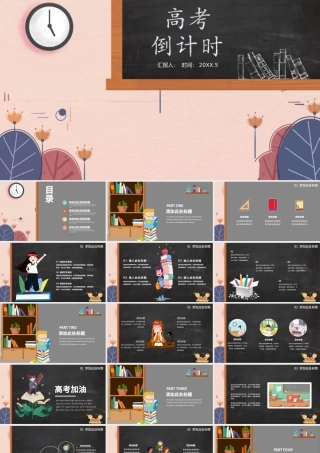 高考倒计时班级插画风PPT模板.pptx