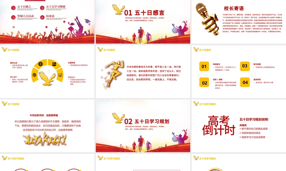 高考誓师大会PPT大气风坚守梦想不忘初心高考誓师大会专题课件模板.pptx