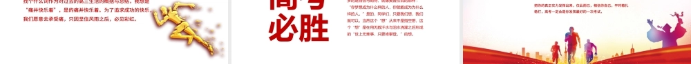 高考誓师大会PPT大气风坚守梦想不忘初心高考誓师大会专题课件模板.pptx