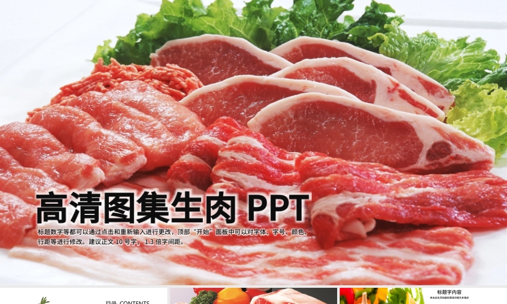 高清图片新鲜生肉肉块生牛排食材餐饮ppt.pptx