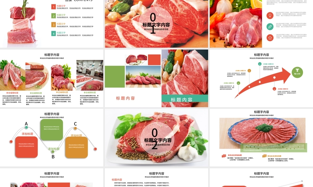 高清图片新鲜生肉肉块生牛排食材餐饮ppt.pptx