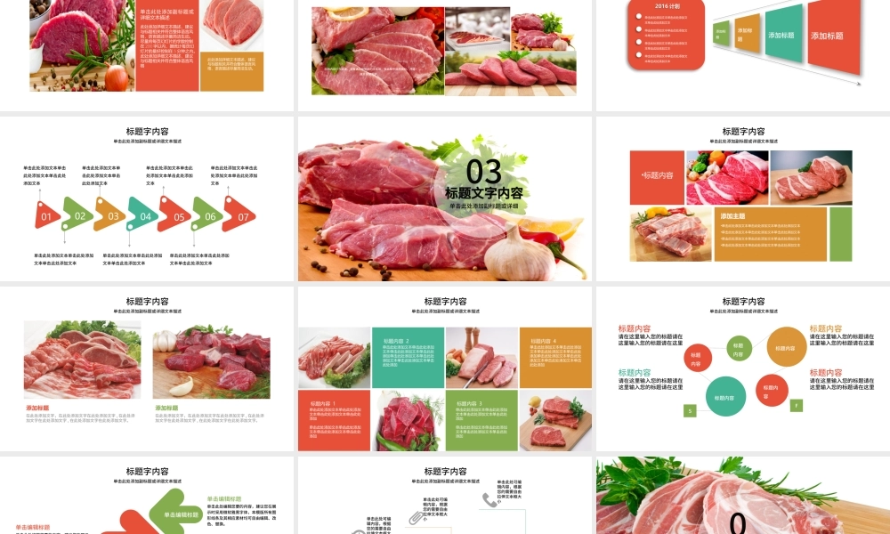 高清图片新鲜生肉肉块生牛排食材餐饮ppt.pptx