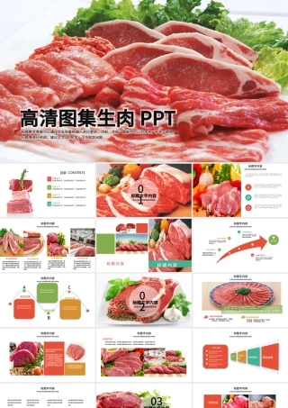 高清图片新鲜生肉肉块生牛排食材餐饮ppt.pptx