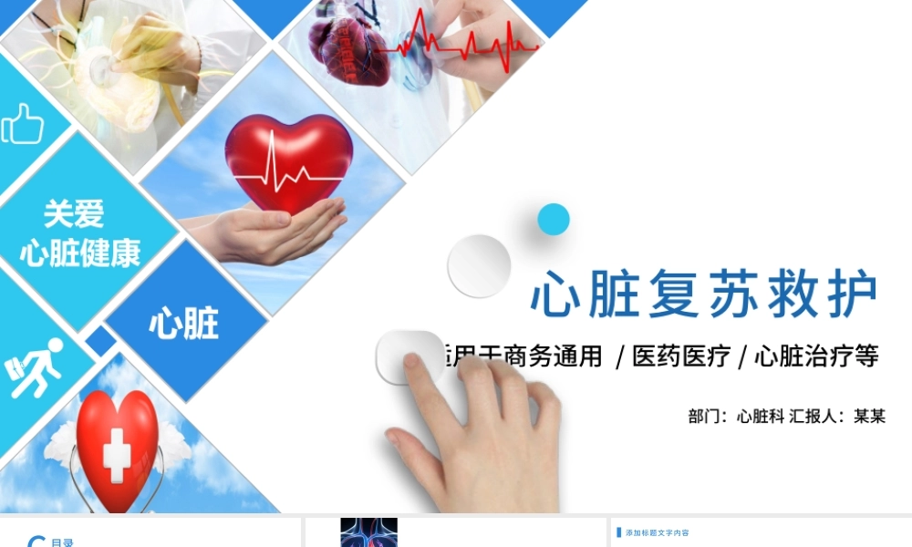 高血压心脏疾病治疗医药医疗PPT模板.pptx