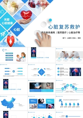高血压心脏疾病治疗医药医疗PPT模板.pptx