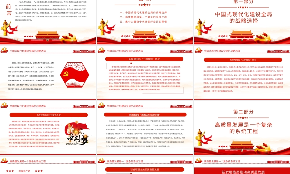 高质量发展鲜明主题贯穿中国式现代化新征程.pptx