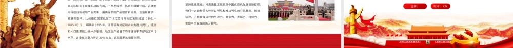 高质量发展鲜明主题贯穿中国式现代化新征程.pptx