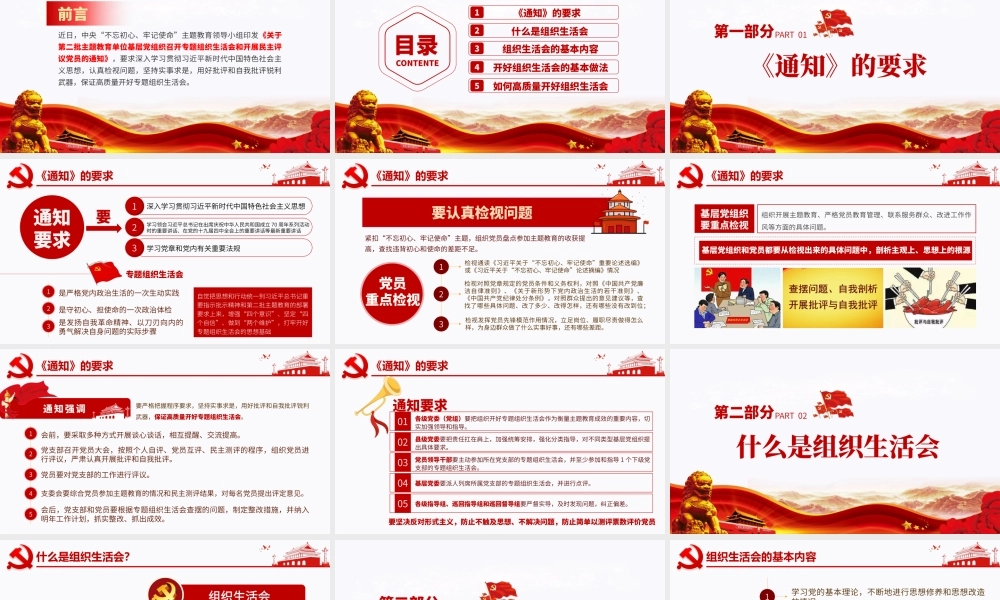 高质量开好专题组织生活会.pptx