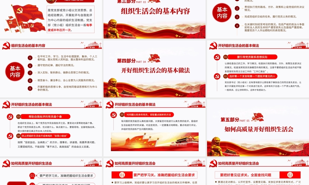 高质量开好专题组织生活会.pptx