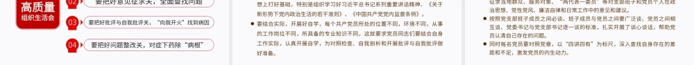 高质量开好专题组织生活会.pptx
