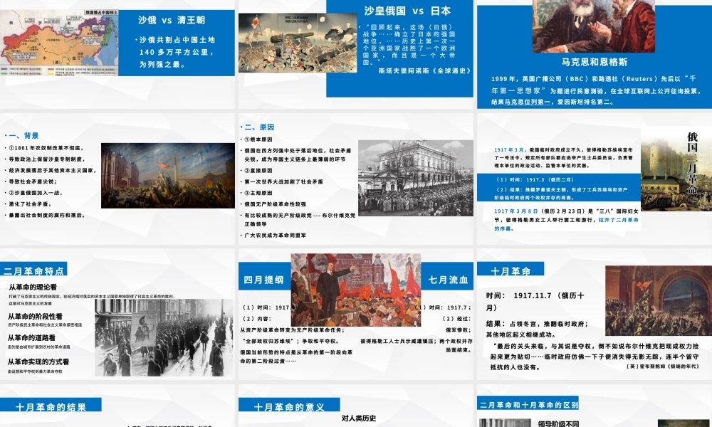 高中历史课件俄国十月革命的胜利PPT模板.pptx