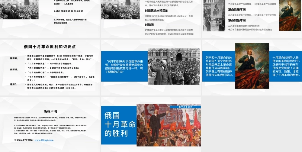 高中历史课件俄国十月革命的胜利PPT模板.pptx
