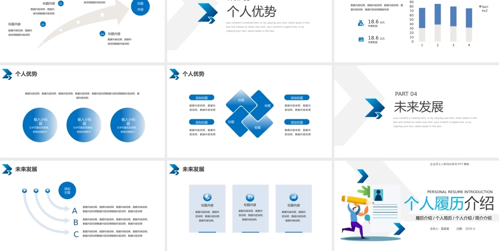 个人履历介绍PPT蓝色商务履历介绍个人简历模板下载.pptx