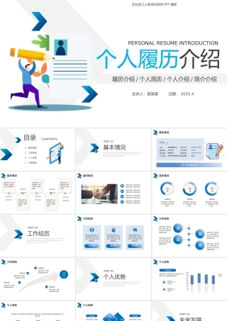 个人履历介绍PPT蓝色商务履历介绍个人简历模板下载.pptx