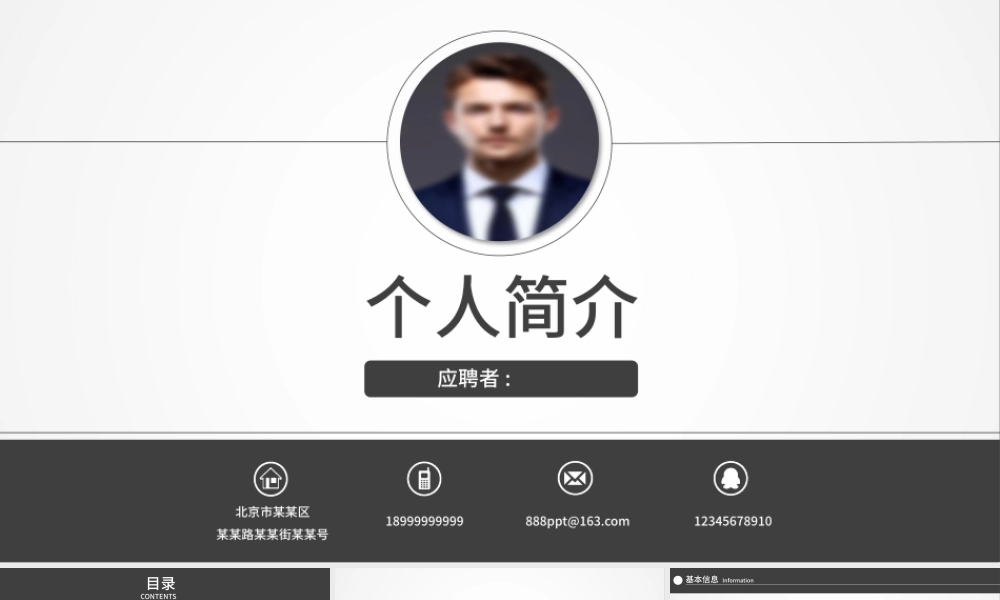 个人求职竞聘简历毕业生面试应聘自我介绍述职.pptx