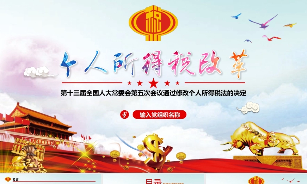 个人所得税改革新个税法税务政策解读PPT.pptx