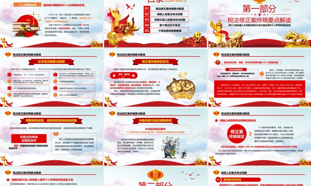 个人所得税改革新个税法税务政策解读PPT.pptx