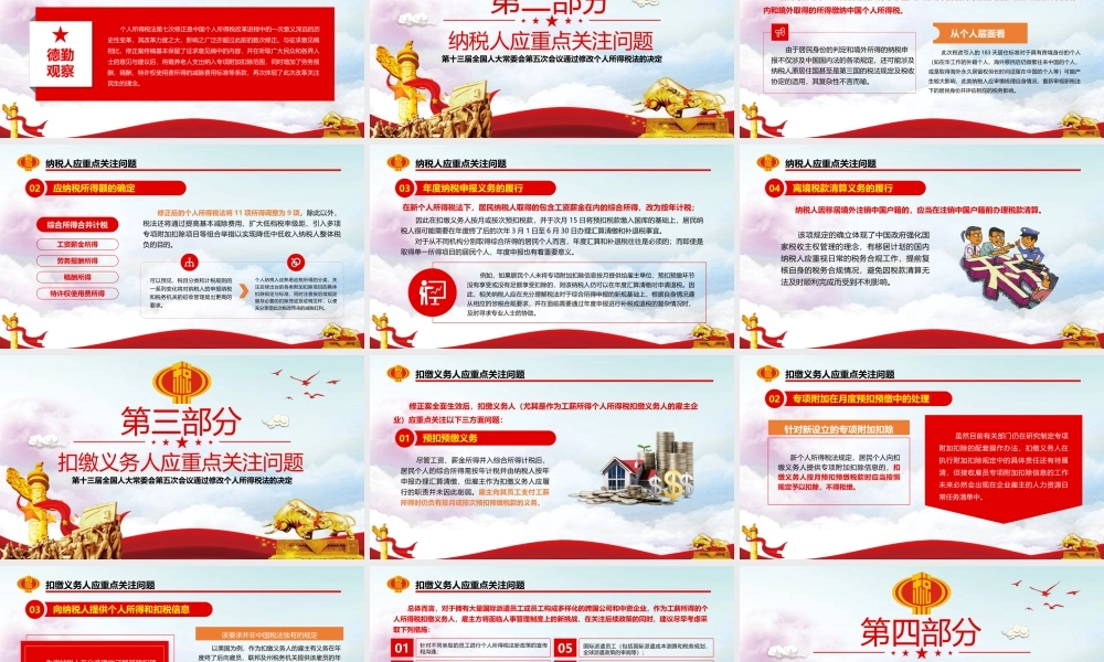 个人所得税改革新个税法税务政策解读PPT.pptx