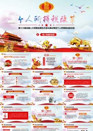 个人所得税改革新个税法税务政策解读PPT.pptx