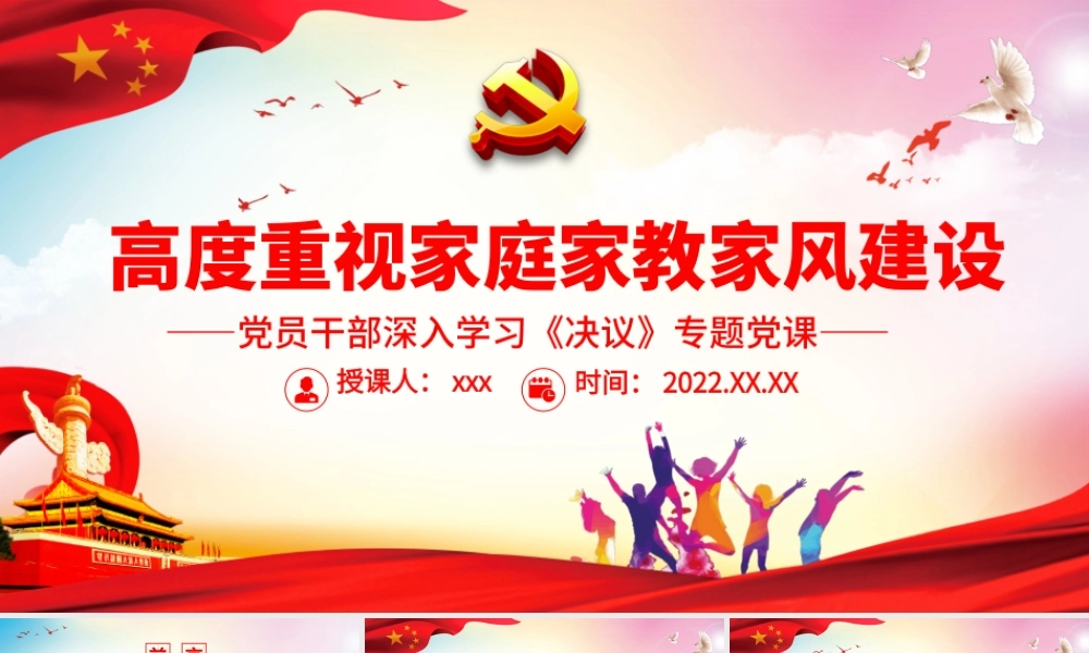 高度重视家庭家教家风建设.pptx