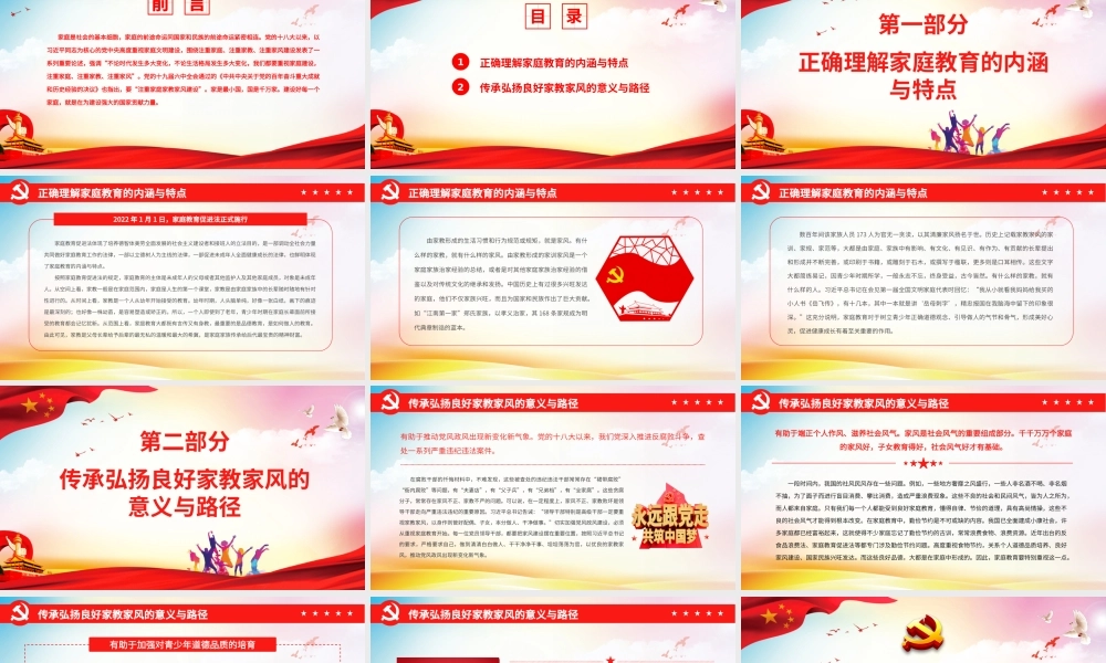高度重视家庭家教家风建设.pptx