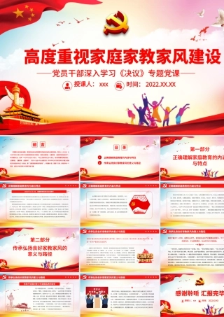 高度重视家庭家教家风建设.pptx