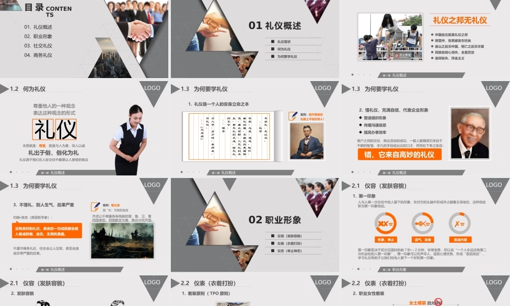 高端大气商务礼仪职业形象培训PPT作品.pptx