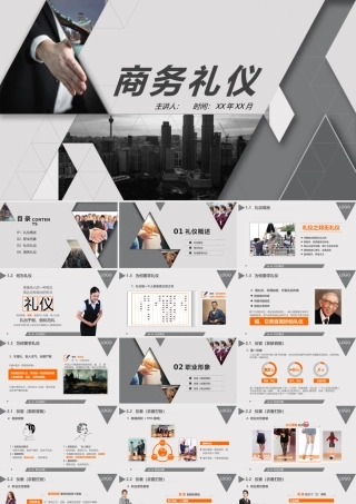 高端大气商务礼仪职业形象培训PPT作品.pptx