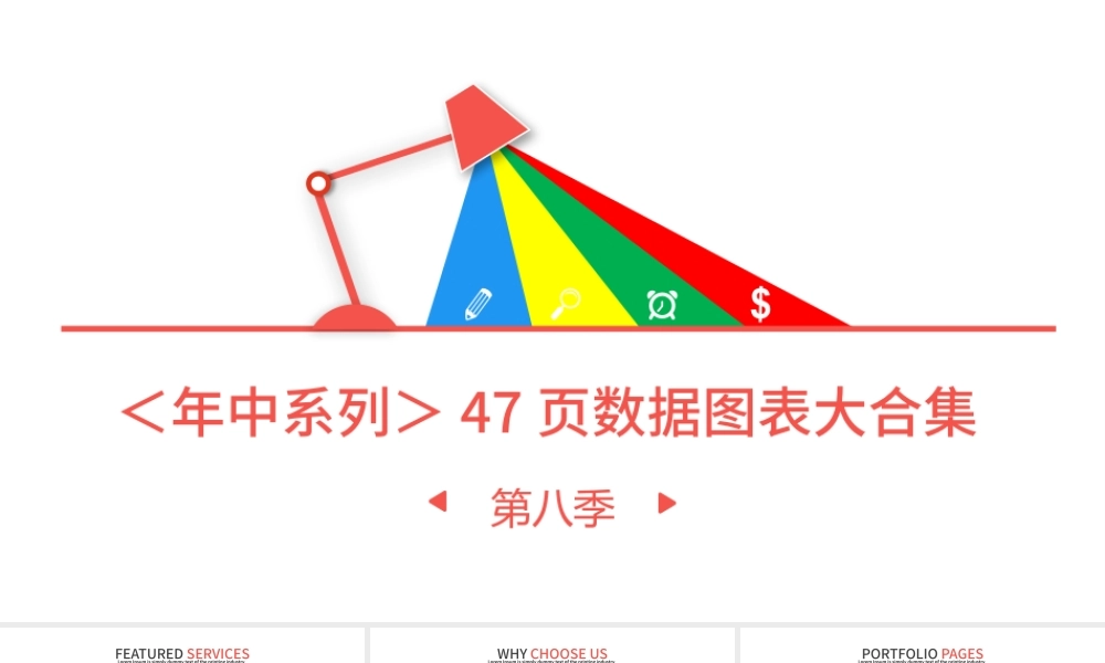 高端公司宣传计划总结关系列表数据图表合集.pptx