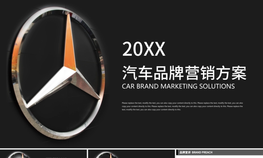 高端汽车奔驰汽车广告营销商业计划书ppt.pptx