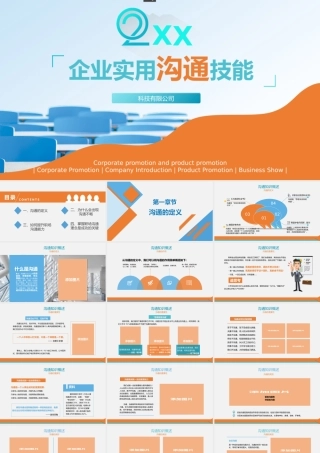 高端商务科技公司视频片头清新企业宣传暨产品推广PPT商业项目规划.pptx