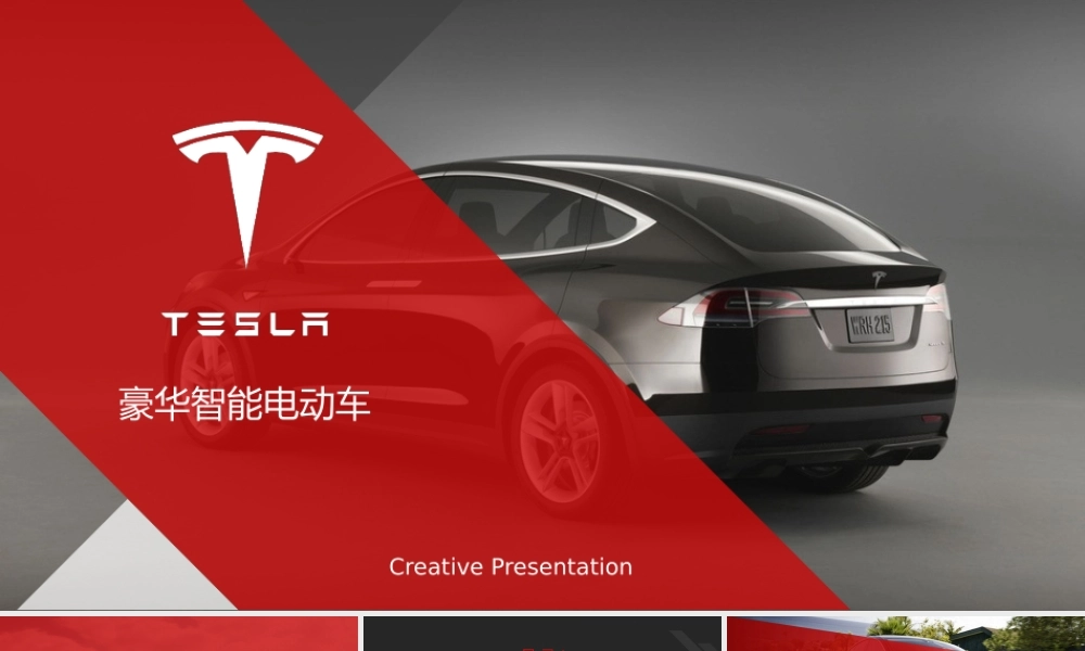 高端新能源汽车特斯拉tesla营销策划方案ppt.pptx