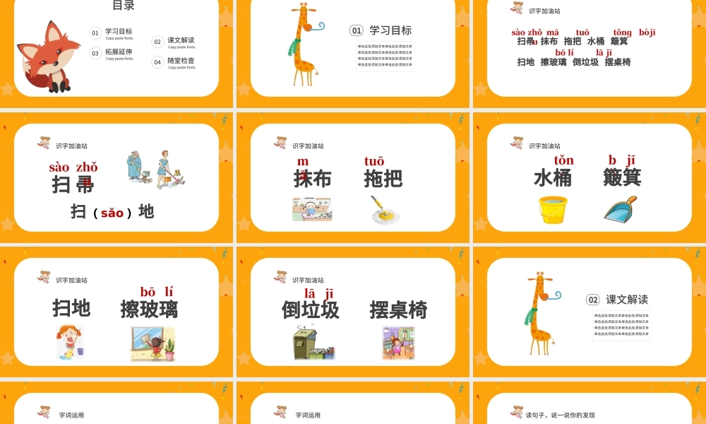 二年级下册语文课件语文园地七PPT模板.pptx