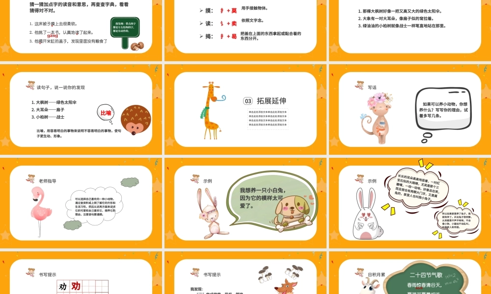 二年级下册语文课件语文园地七PPT模板.pptx
