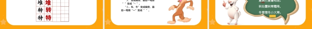 二年级下册语文课件语文园地七PPT模板.pptx