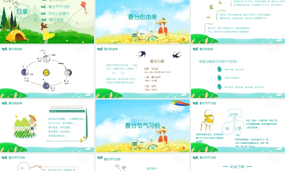 二十四节气之春分.pptx