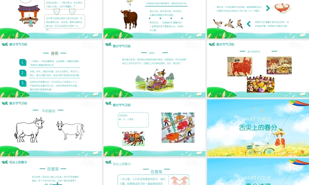 二十四节气之春分.pptx