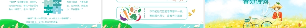 二十四节气之春分.pptx