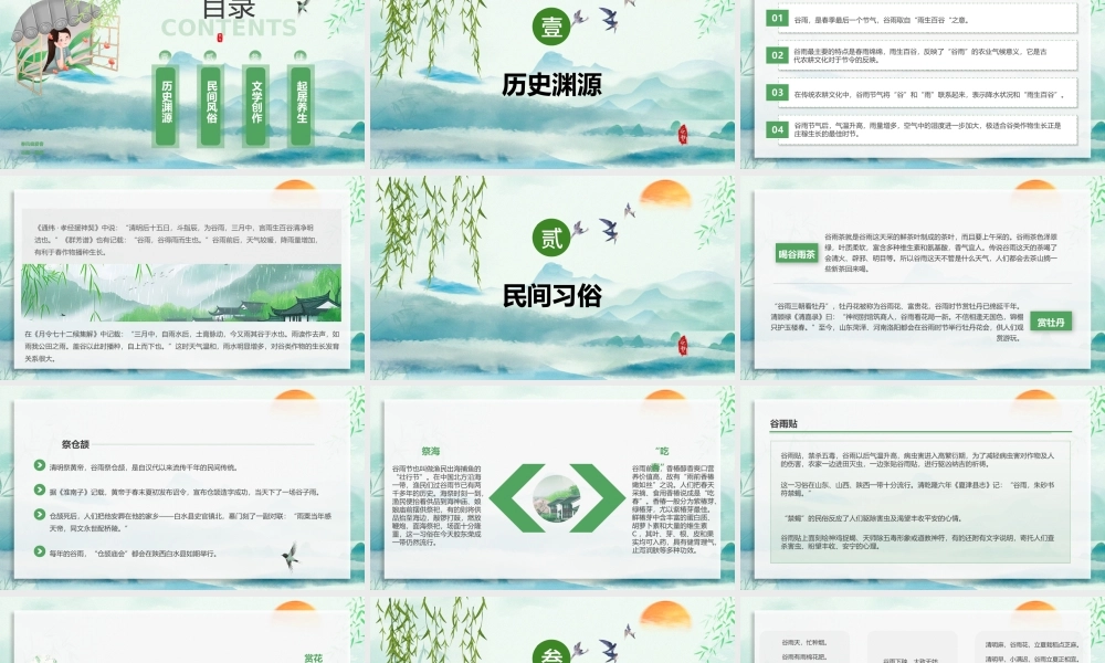 二十四节气之谷雨PPT清新插画风中国传统二十四节气谷雨知识宣讲课件.pptx