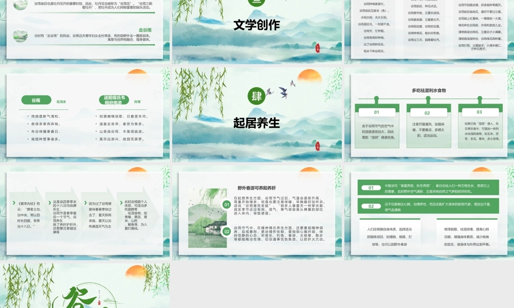 二十四节气之谷雨PPT清新插画风中国传统二十四节气谷雨知识宣讲课件.pptx