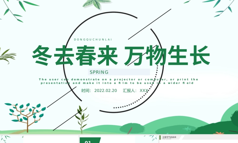 二四节气立春清新卡通风ppt模板 - 9.pptx
