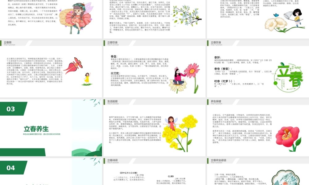 二四节气立春清新卡通风ppt模板 - 9.pptx