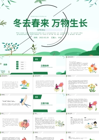二四节气立春清新卡通风ppt模板 - 9.pptx