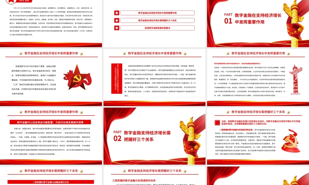 发挥数字金融在支持经济增长中的重要作用.pptx