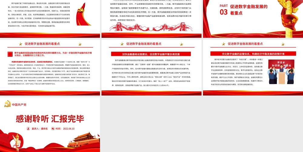 发挥数字金融在支持经济增长中的重要作用.pptx