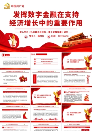 发挥数字金融在支持经济增长中的重要作用.pptx