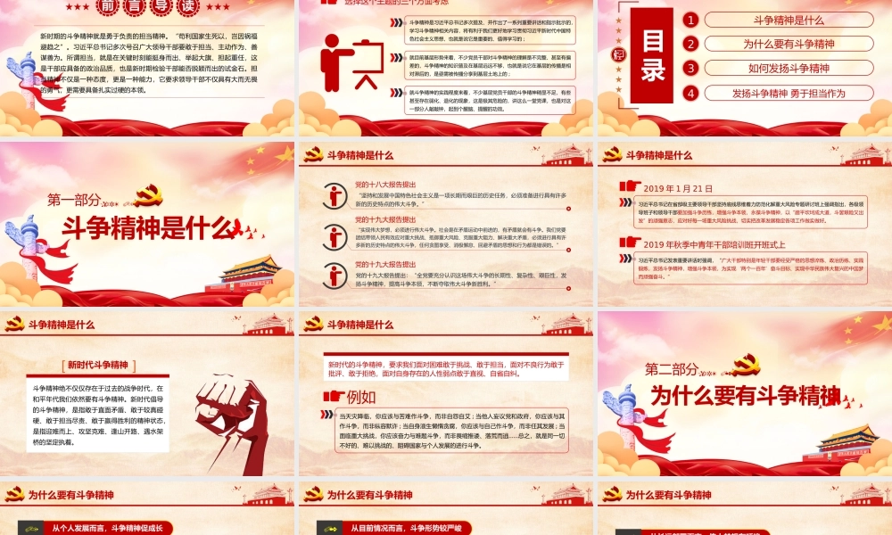 发扬斗争精神 勇于担当作为1.pptx