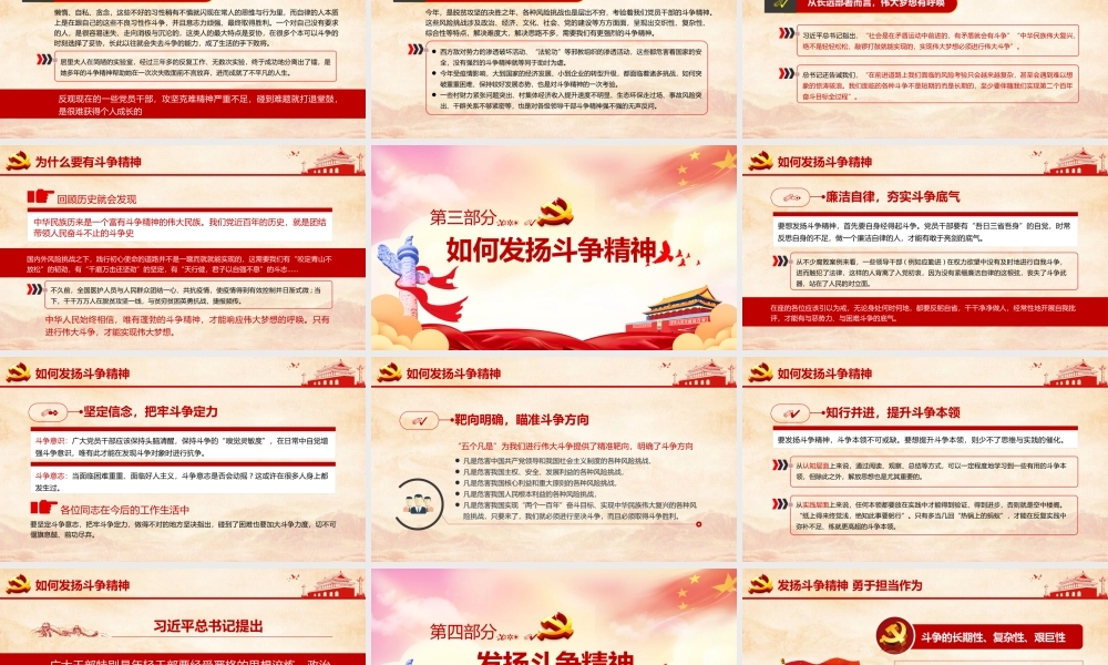 发扬斗争精神 勇于担当作为1.pptx