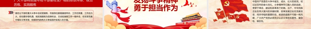 发扬斗争精神 勇于担当作为1.pptx